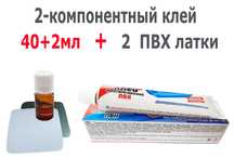 Ремкомплект для Басейну, Матраса Клей 2-компонентний 40+2 мл + 2 латки