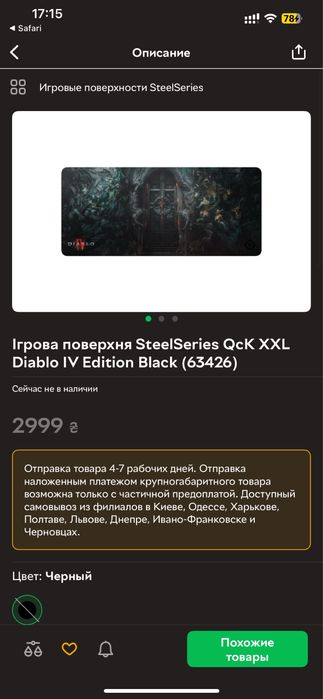 Килимок для мишки SteelSeries Qck XXL Diablo Iv Edition Black