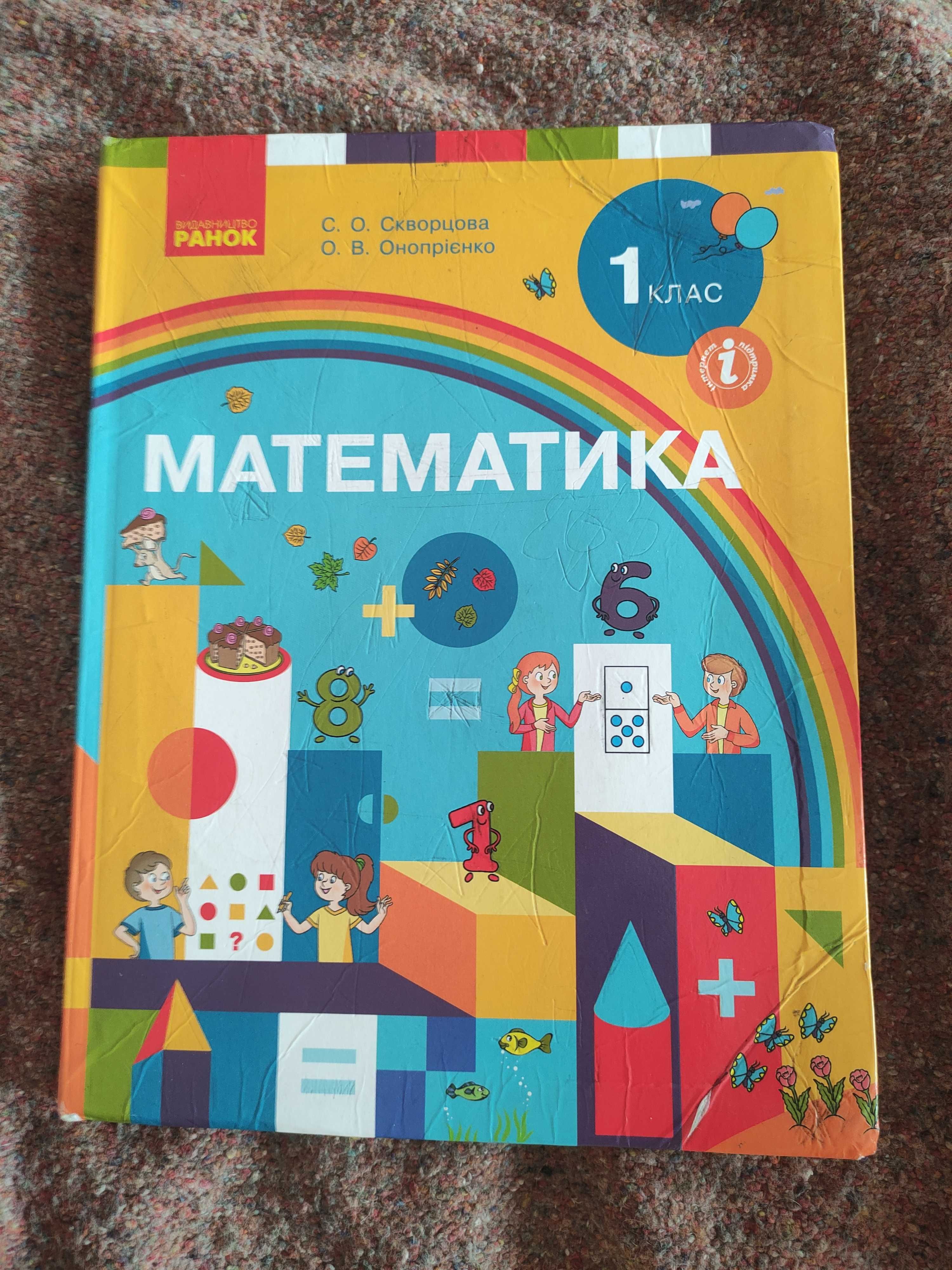 Скворцова математика 1