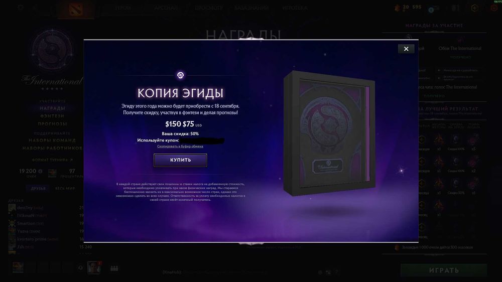 Купон на знижку 50% на Aegis dota 2 the international 14 2025