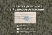 Військовий юрист Львів: повістки / відстрочки / супровід в ТЦК, ВЛК