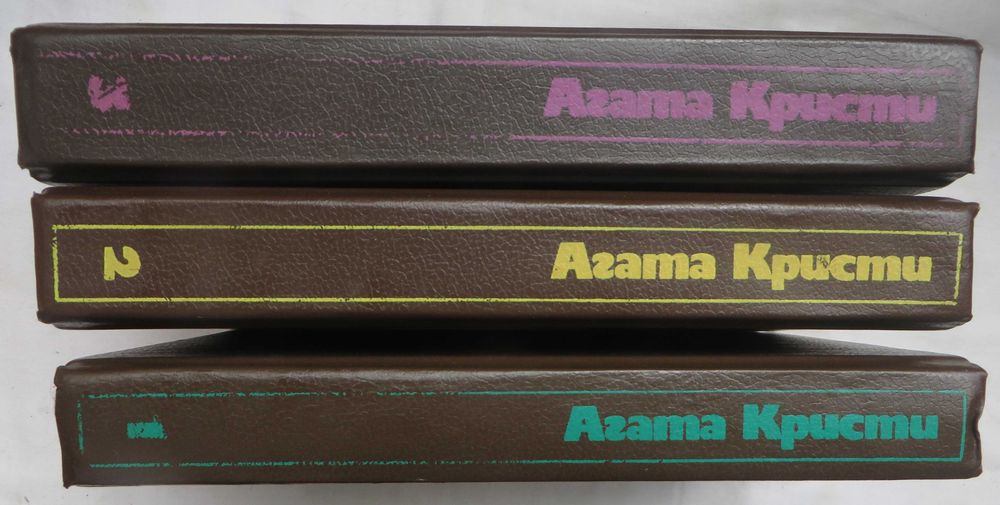 книги Агата Кристи Сочинения в трех томах Цена комплекта 120 гр