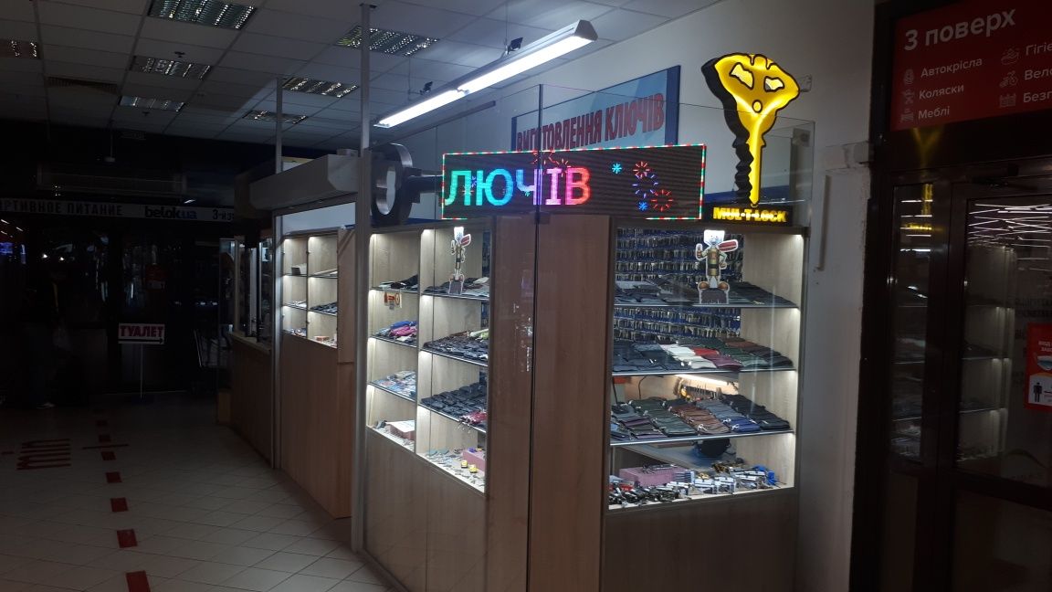 Изготовление ключей Детский Мир