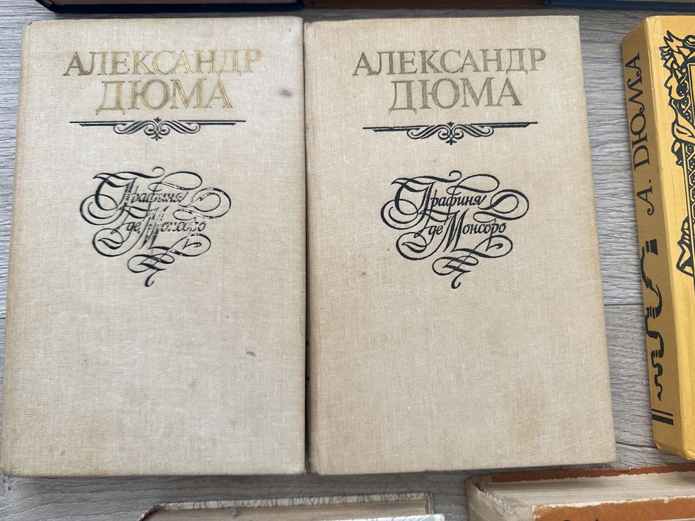 Дюма 11 книг