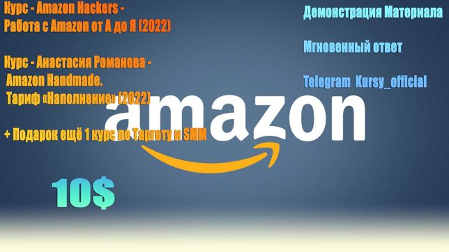 Обучения Курс по торговле на маркетплейсе Амазон Amazon