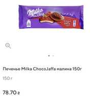 Печенье Milka / Цукерки Kinder