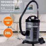 Мощный профессиональный пылесос для уборки Sokany 28 л 4000 Вт