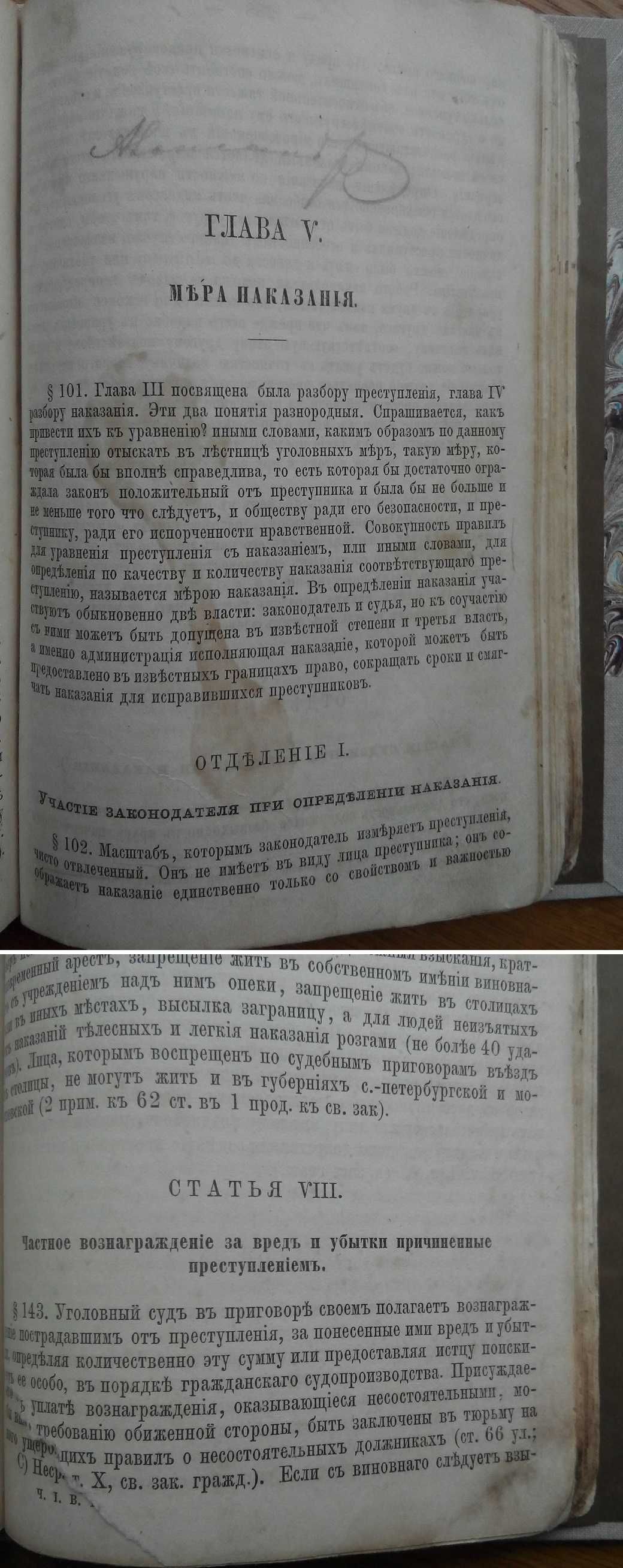 Запрещённый учебник! уголовное Право 1863г. Спасович