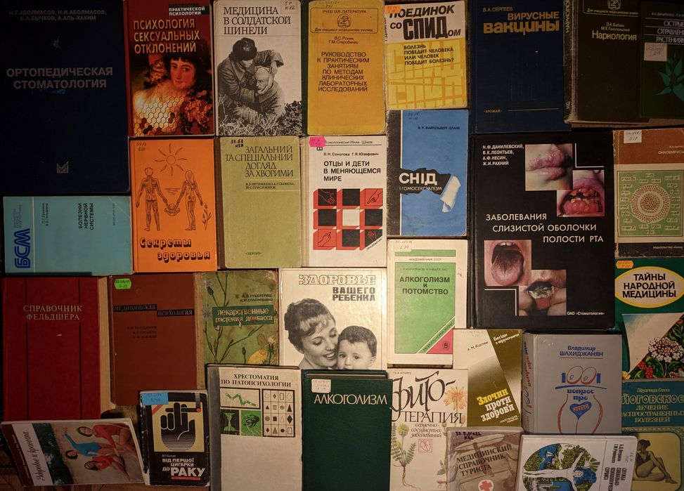 Ч5 Колекція. Книги медичні, лікування, терапія. Фізіологія