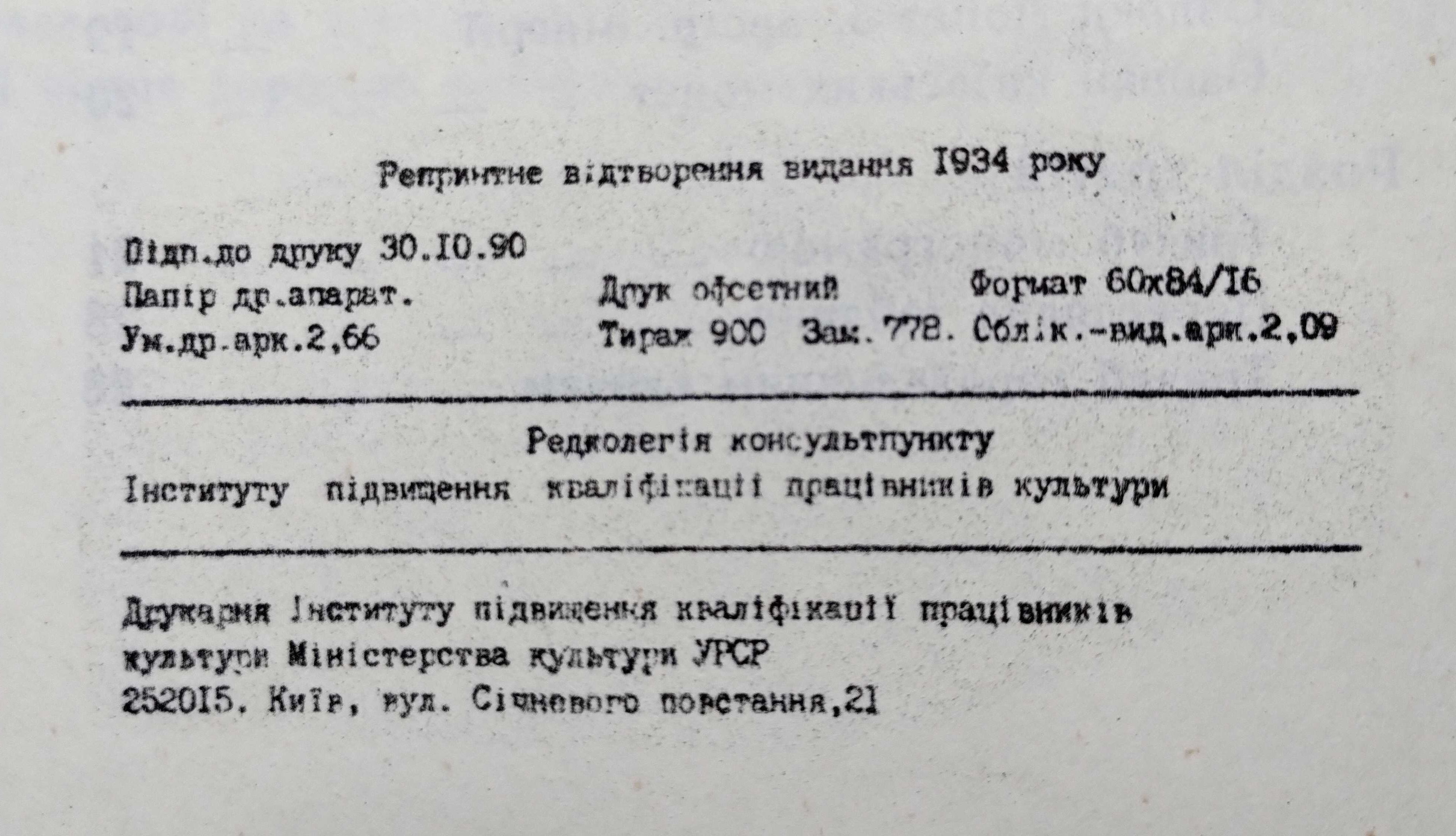 Пояснення Тризуба Пастернак репринт видання 1934 року