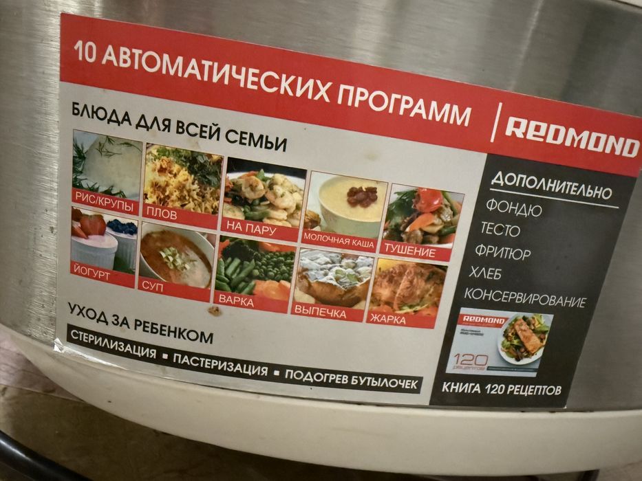 Мультиварка Redmond