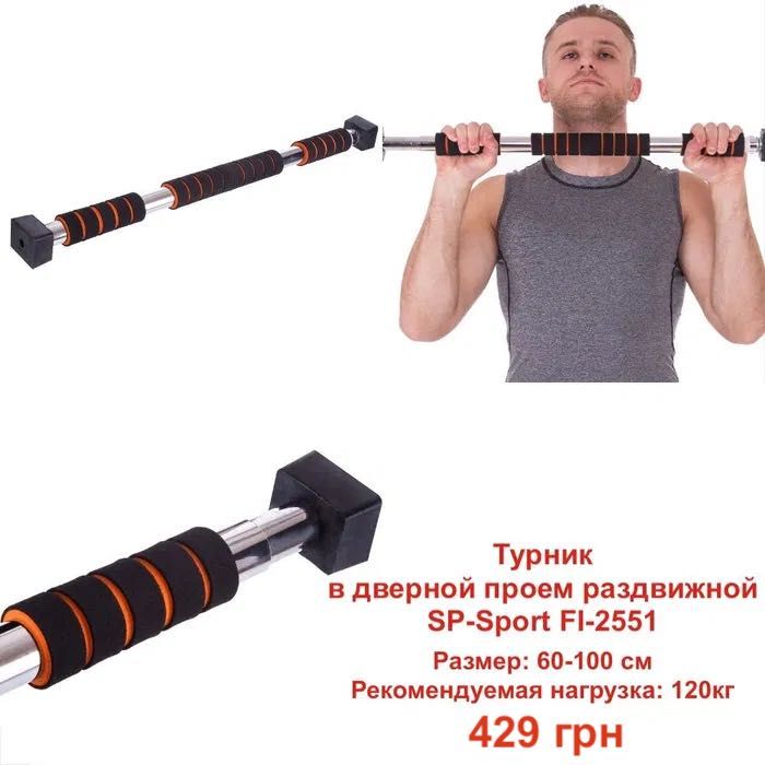 Турник раздвижной Torneo в дверной проем: размер от 60-100 и 120-200см