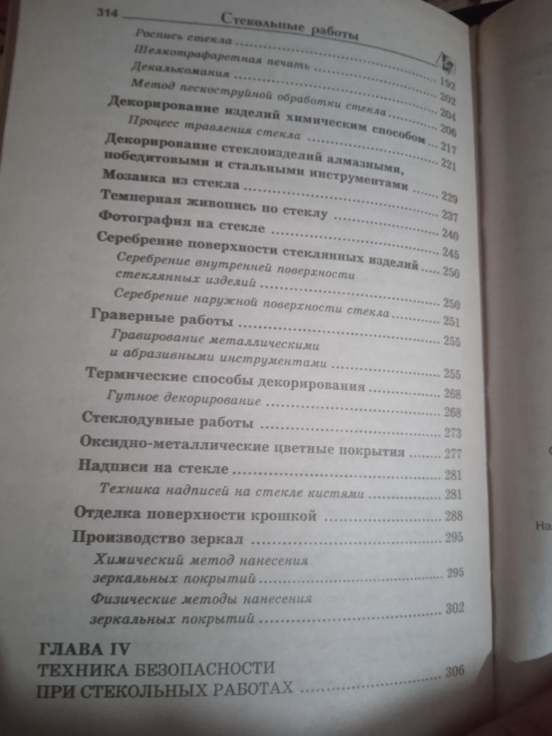 Стекольные работы. Гончаров А. Б.