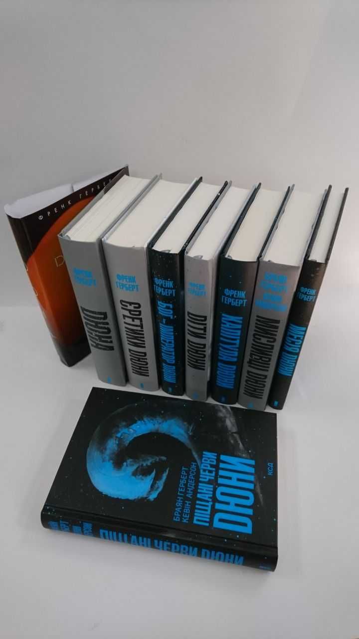 ^НОВІ КНИГИ^^ Книга Дюна / Діти Дюни / Мисливці Дюни Піцащі черви Дюни