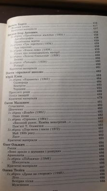 Українська література. Нова хрестоматія 11 клас, 1999р., 768с.