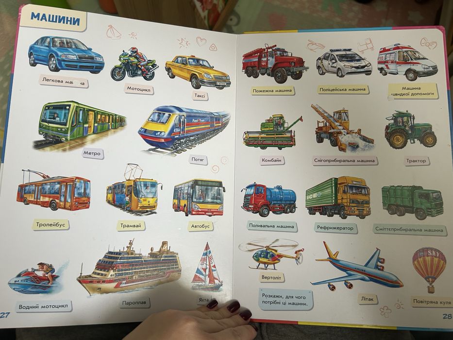 Малюкові про все на світі