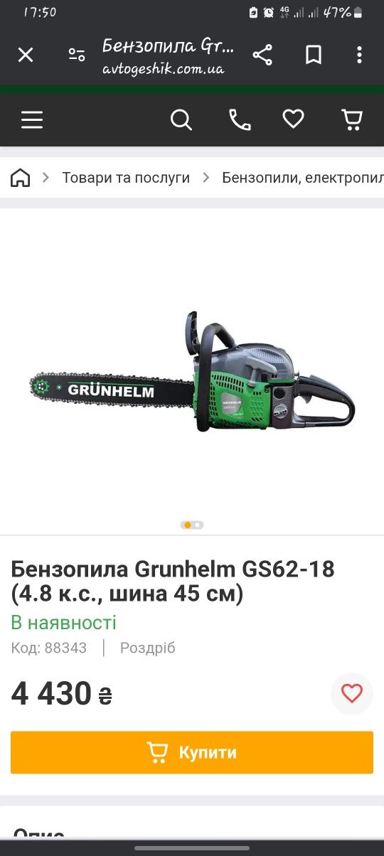 Продам бензопилу Grunhelm GS62-18