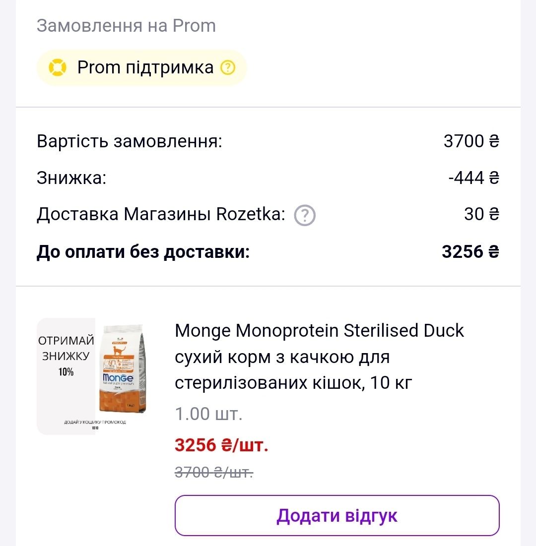 Корм для стерилізованих котів Monge 6 кг- АКЦІЙНА ціна! Корм монж