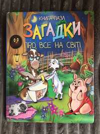 Книга-пазл Загадки про все на світі