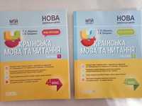 Посібник для вчителів Українська мова та читання. 4 клас. 1 та 2 ч.