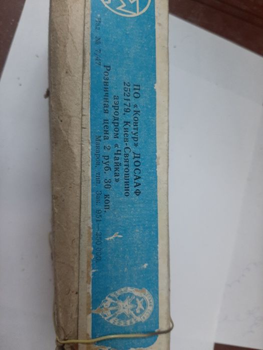 Крепления лыжные и смазка ссср.