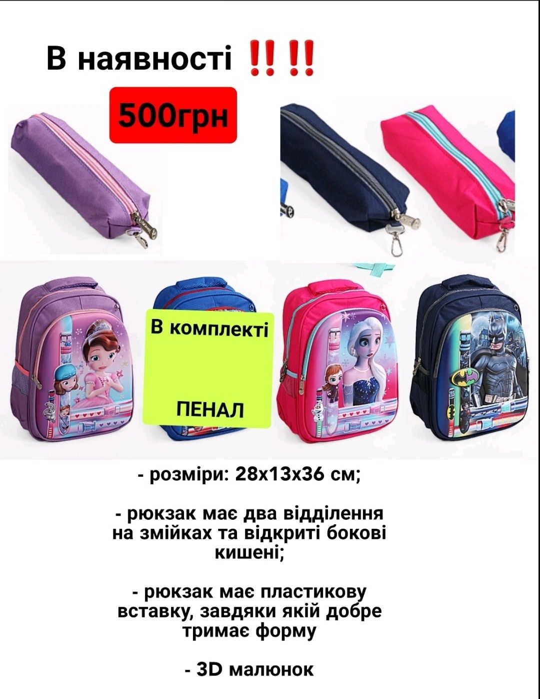 Розпродаж! Шкільний рюкзак, школьные рюкзаки для девочки и мальчика