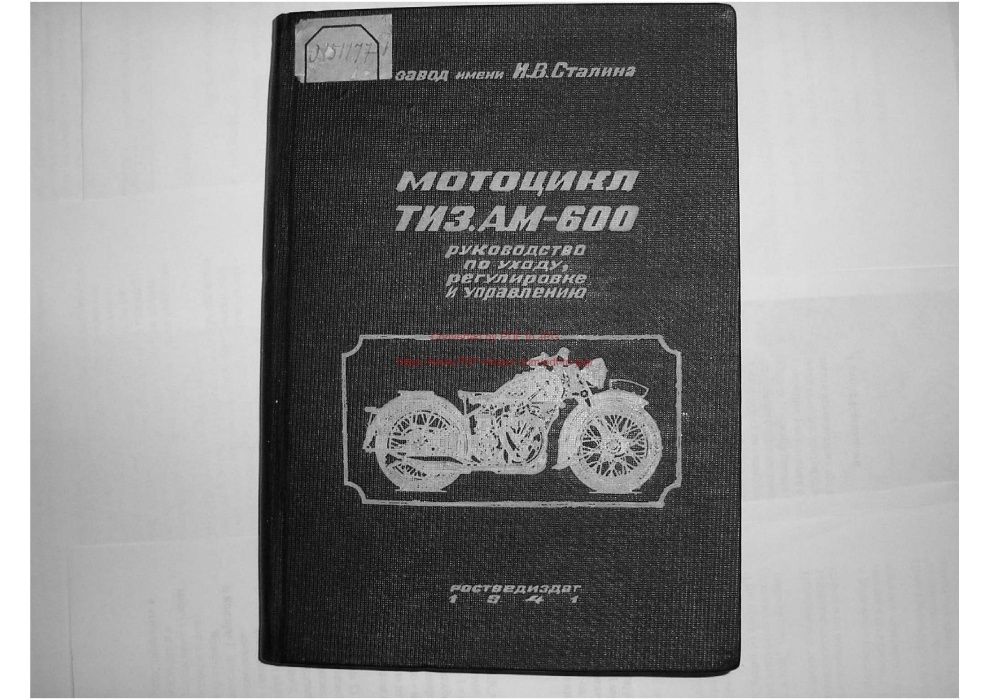 Instrukcja obsługi motocykla TIZ-AM-600,