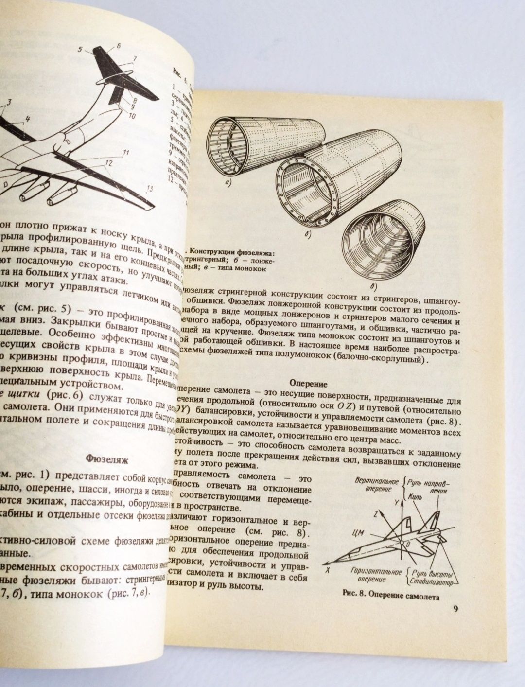 Ремонт САМОЛЁТА Справочник слесаря сборщика летательных аппаратов