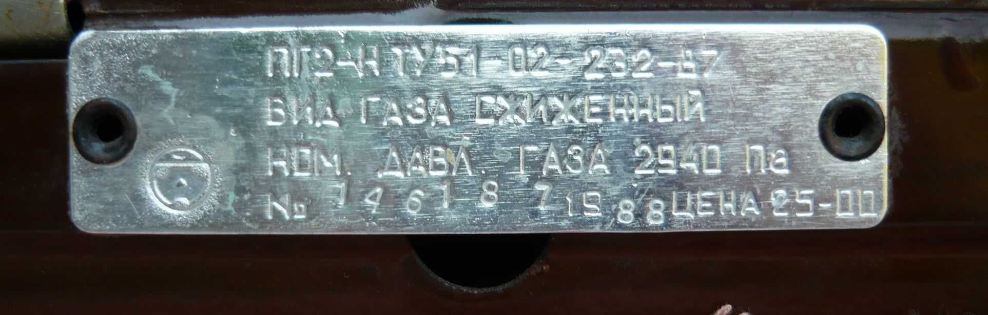 Настольная газовая плита (таганок) пр-ва СССР, новая!