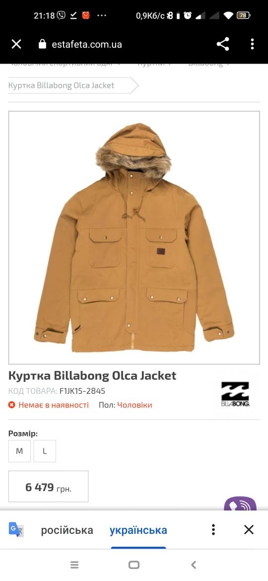 Зимова куртка Billabong