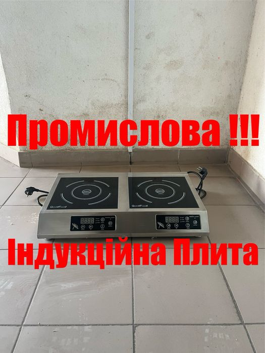 Індукційна Плита Подвійна Професійна