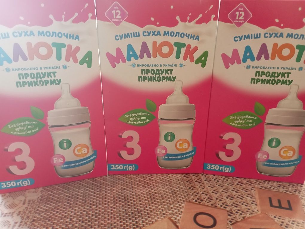 Малютка 3 молочна суміш