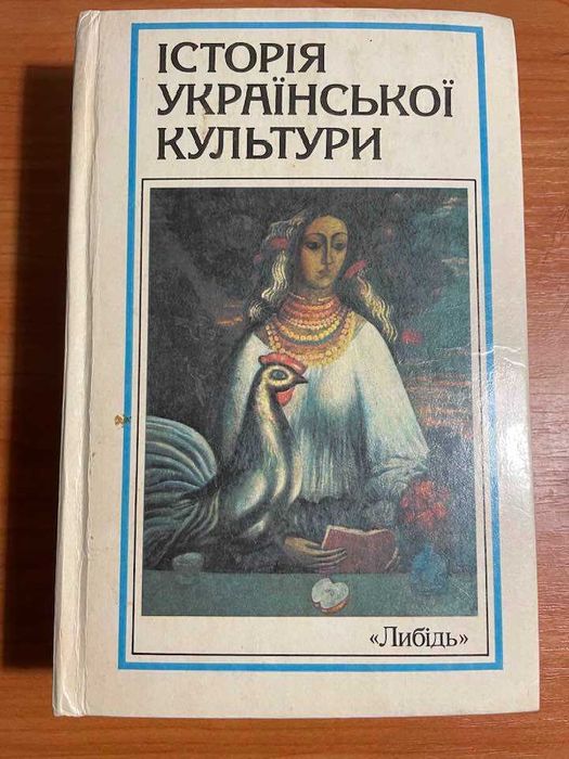Історія української культури