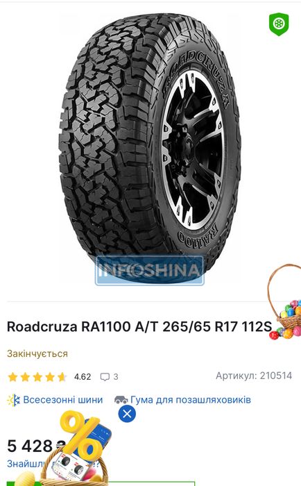 roadcruza ra1100 a t 265 65 r17 112s