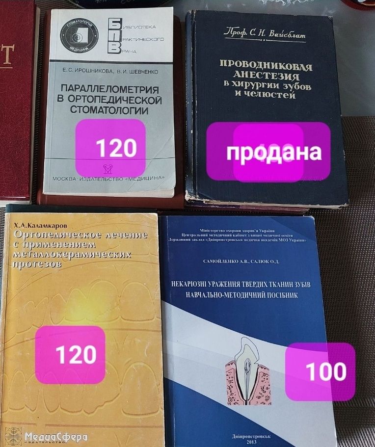 Набор книг по стоматологии для хирургов и стоматологов