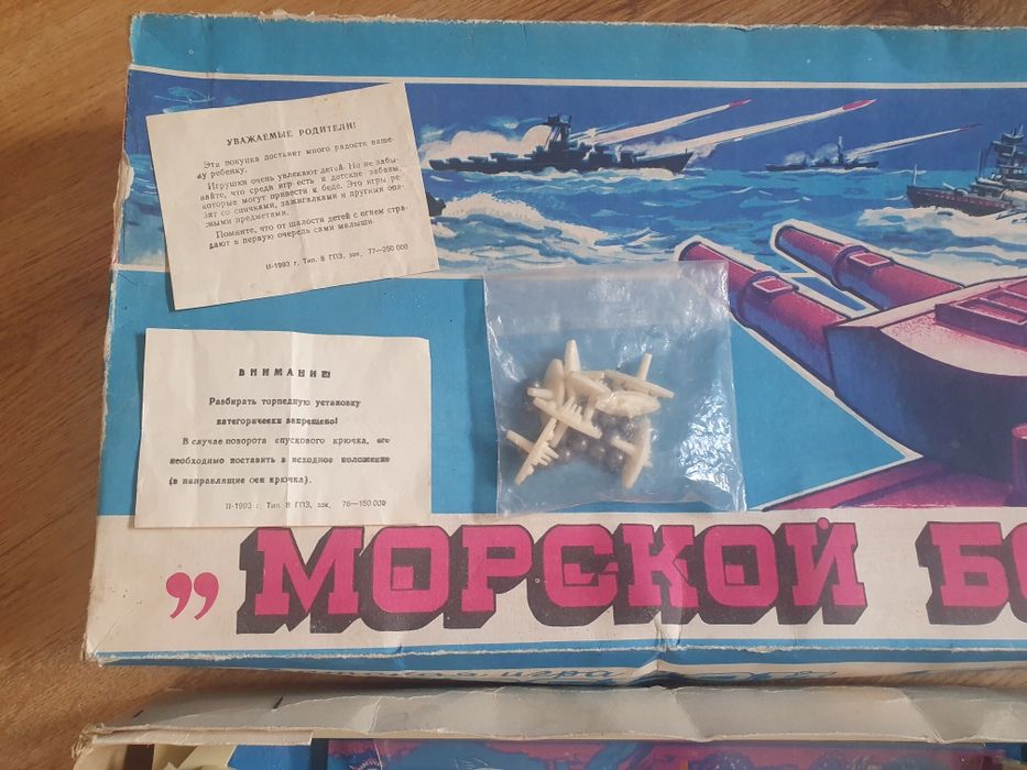 Игра СССР Морской бой