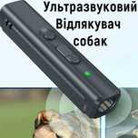 Відлякувач собак з LED ліхатариком - отпугиватель собак і тренажер 3в1