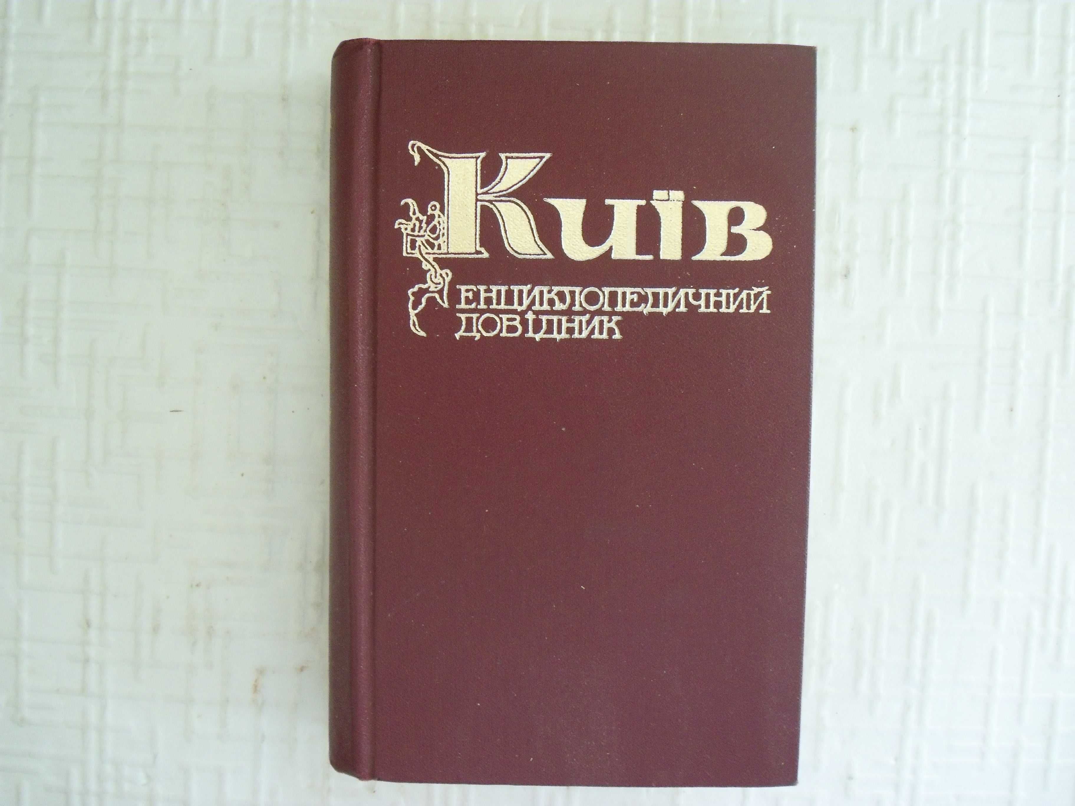 Стивен Д. Спинези. 100 величайших катастроф