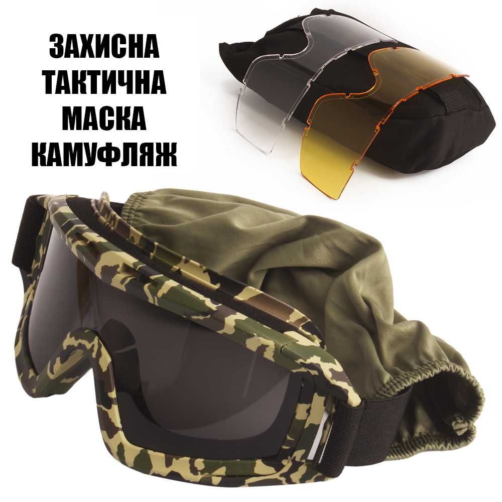 Тактические очки защитная маска Daisy с 3 линзами (Камуфляж).опт.дроп