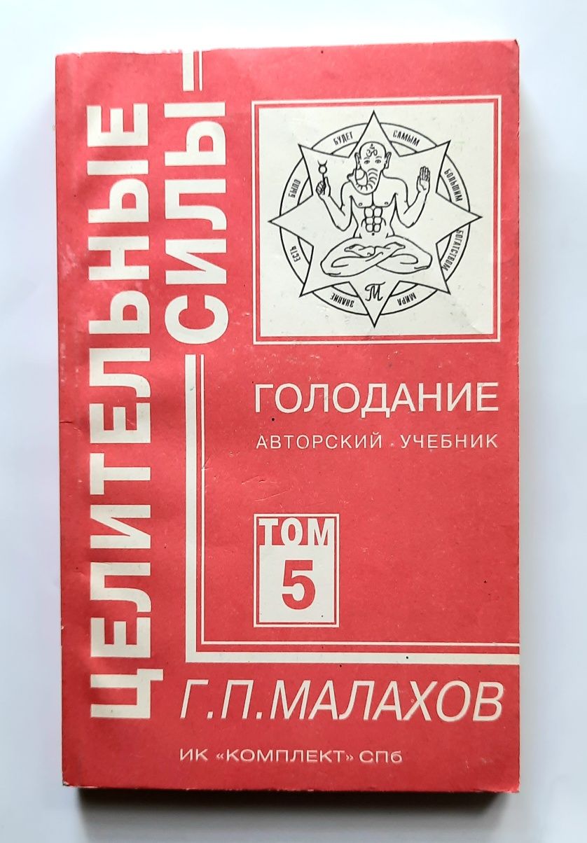 Здоровье, исцеление, долголетие