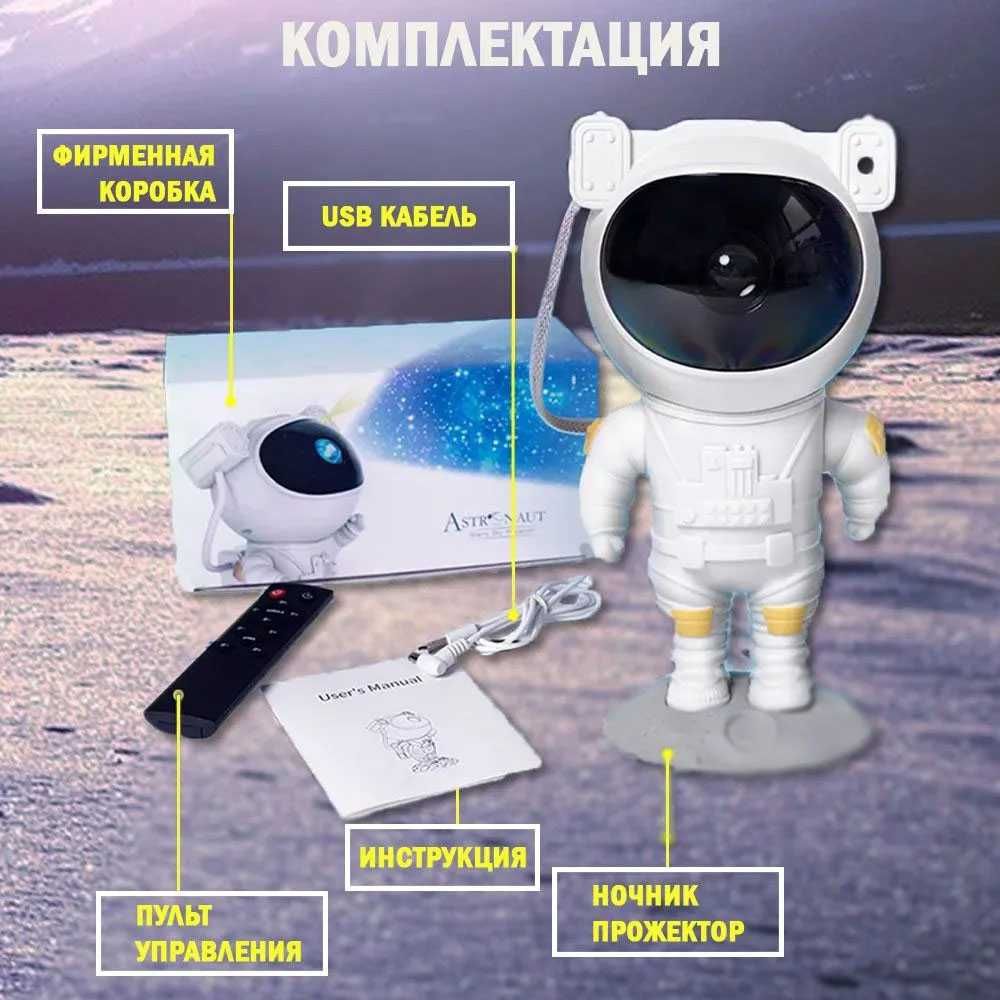 Ночник Проектор Астронавт зоряного неба та галактики Космонавт 8 режим