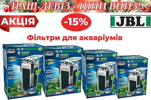 Зовнішній фільтр JBL CristalProfi e402/e702/e902/e1502/e1902