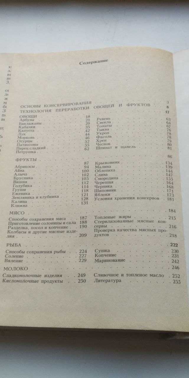 Книги рецептів консервування та заготівлі. 1950-90 рр.