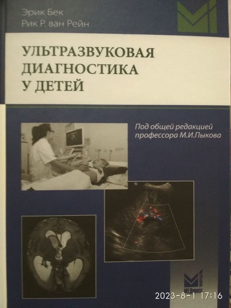 В.В. Митьков. Практическое руководство по УЗИ.