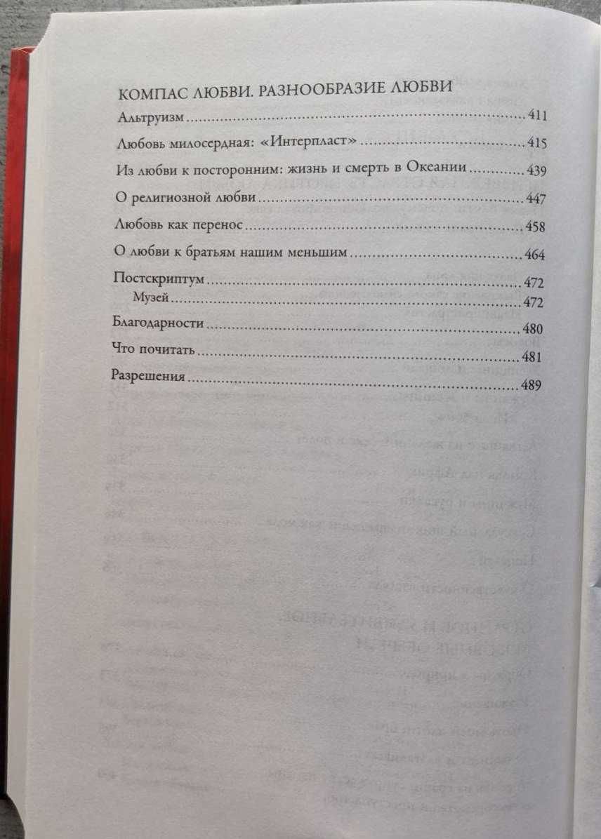 Диана Акерман Всеобщая история любви