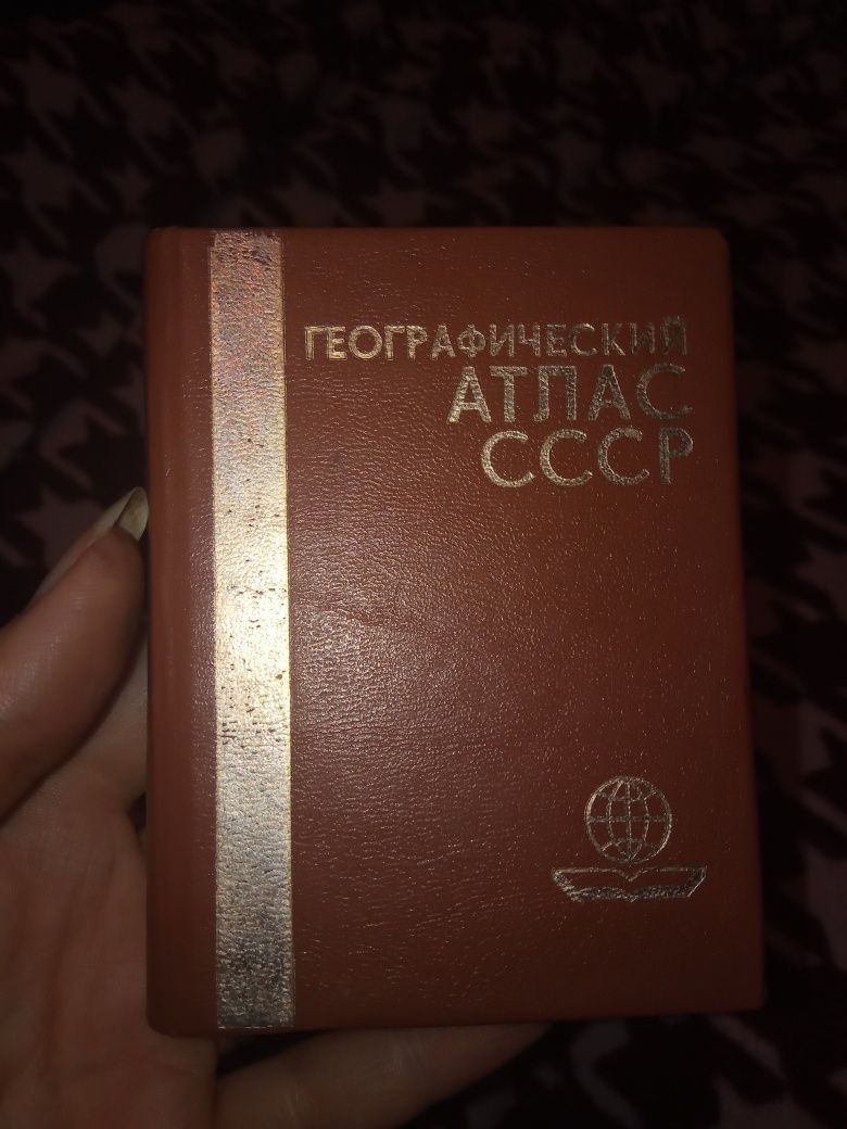 Географический атлас ссср