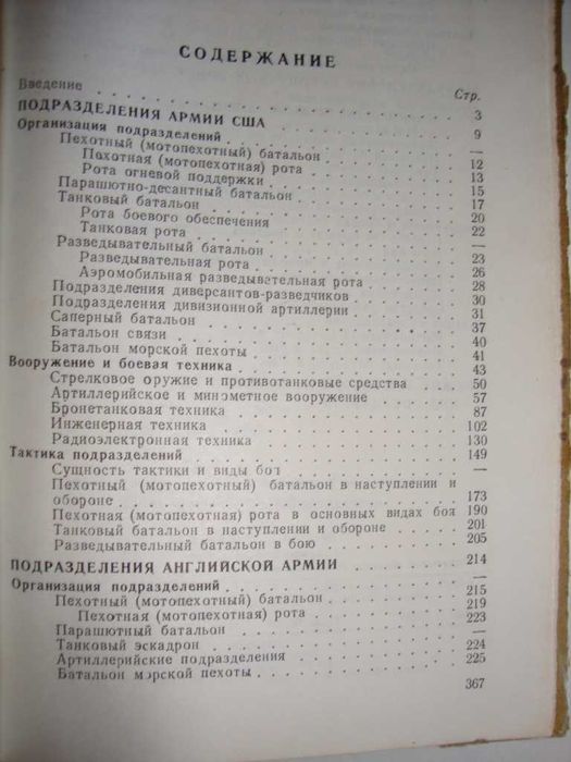 Голоколенко И.И, Никитин Н.С. "Подразделения иностранных армий"