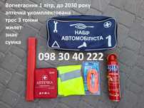 Набір автомобіліста 1л вогнегасник аптечка знак трос жилет сумка