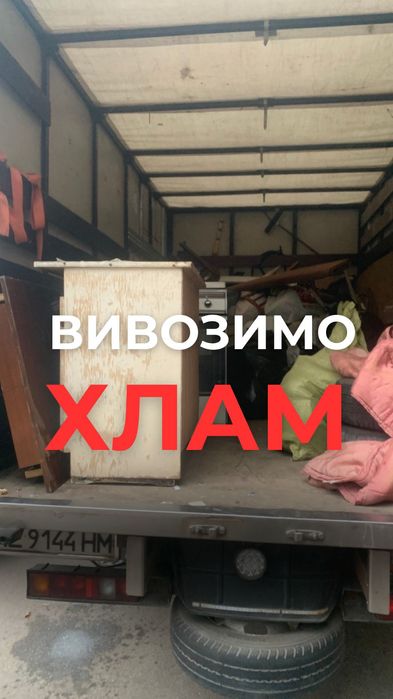 Вантажні перевезення, грузоперевозки, услуги грузчиков, доставка,