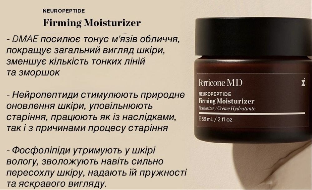 Perricone md крем Neuropeptide Firming Moisturizer